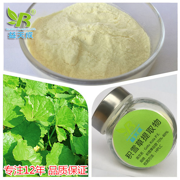 桂林益天成生物水溶性羟基积雪草苷积雪草酸10%-90%