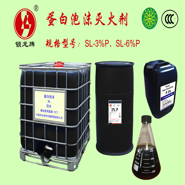 江苏锁龙***抗醇氟蛋白消防泡沫灭火剂