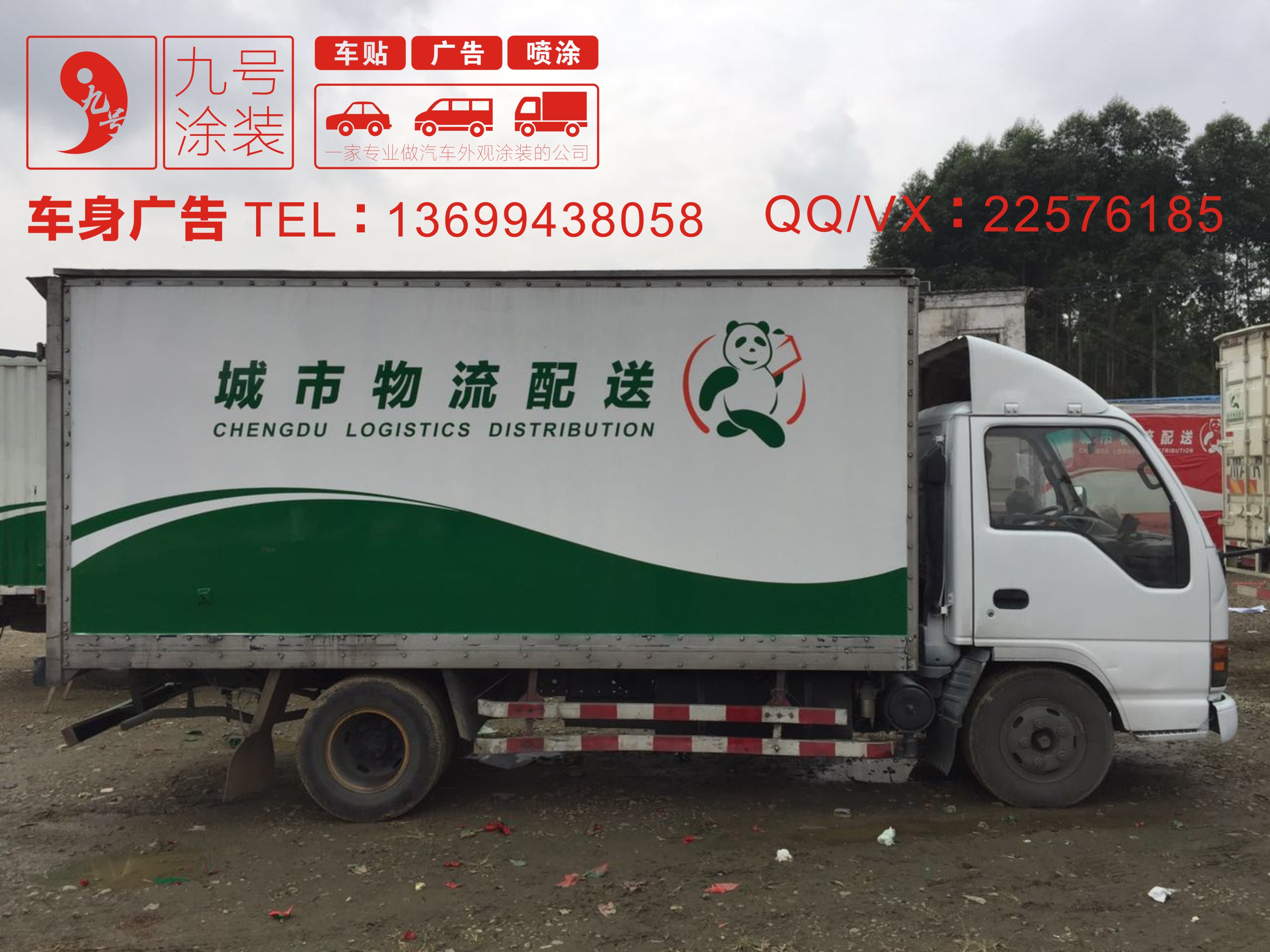 成都制作车身广告|车体广告的涂装公司