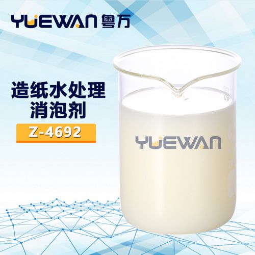 造纸水处理消泡剂（Z-4692）国产性价比高***消泡免费试样