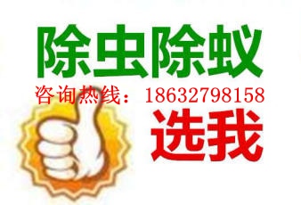全沧州***门办公室工厂家庭酒店灭蟑螂除蟑螂灭白蚁