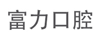太原市杏花岭区苑莉莉口腔诊所
