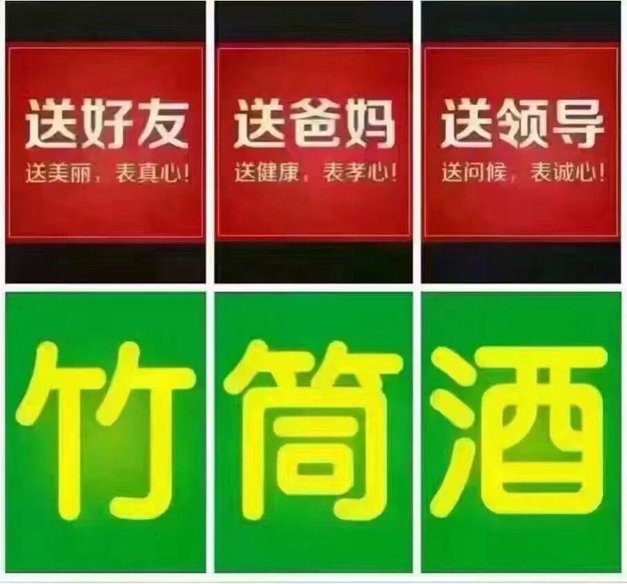 竹筒酒雕刻节日婚宴企业用酒