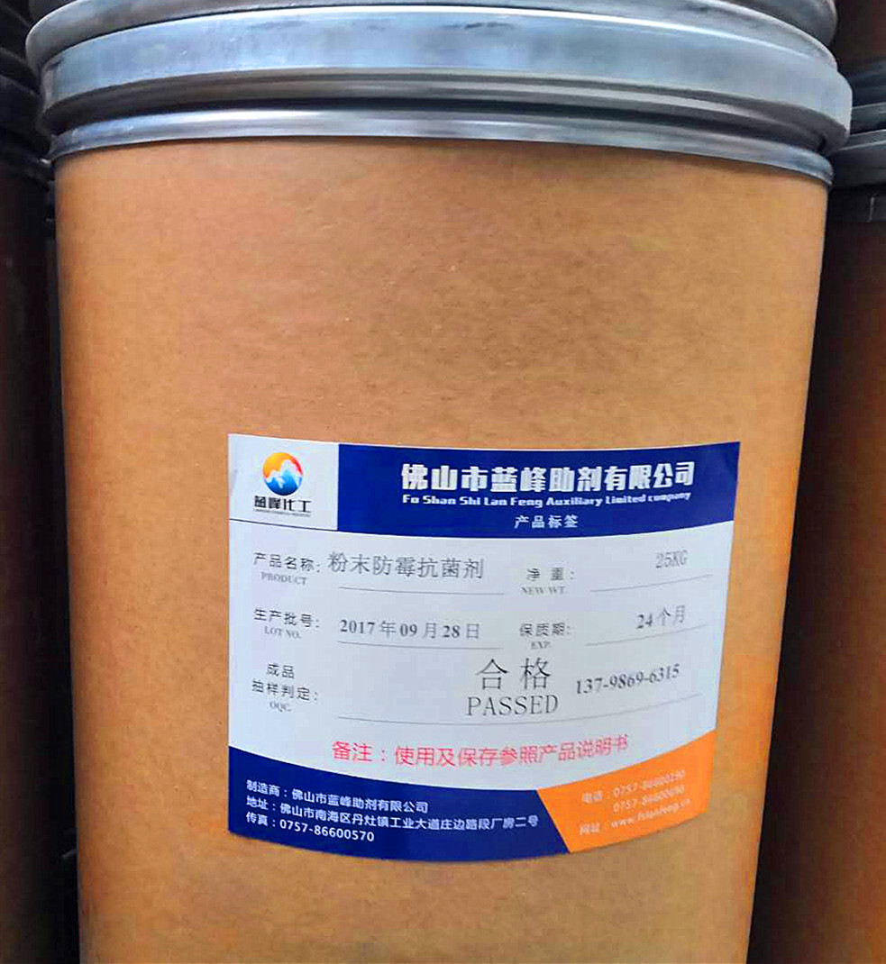 LAFON塑料防霉剂 塑胶防霉剂