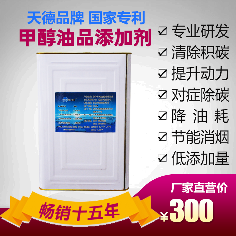 甲醇燃油添加剂车用甲醇油品助溶剂增标剂