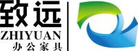 四川致远公家具有限公司