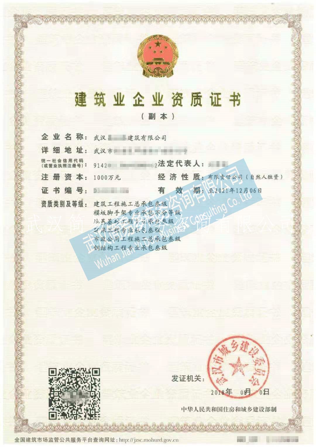 武汉建筑资质申请 建筑资质新办 建筑资质增项 建筑资质升级