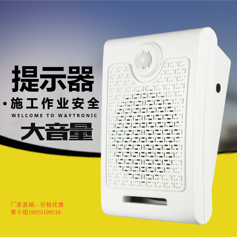 唯创知音WT-50500A大功率施工现场安全语音提示器