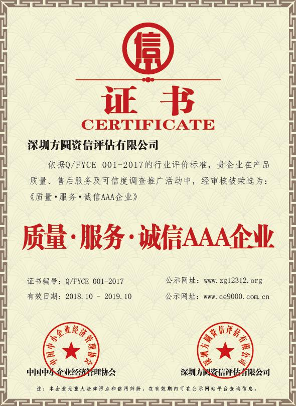 ***申报消费者可信赖产品