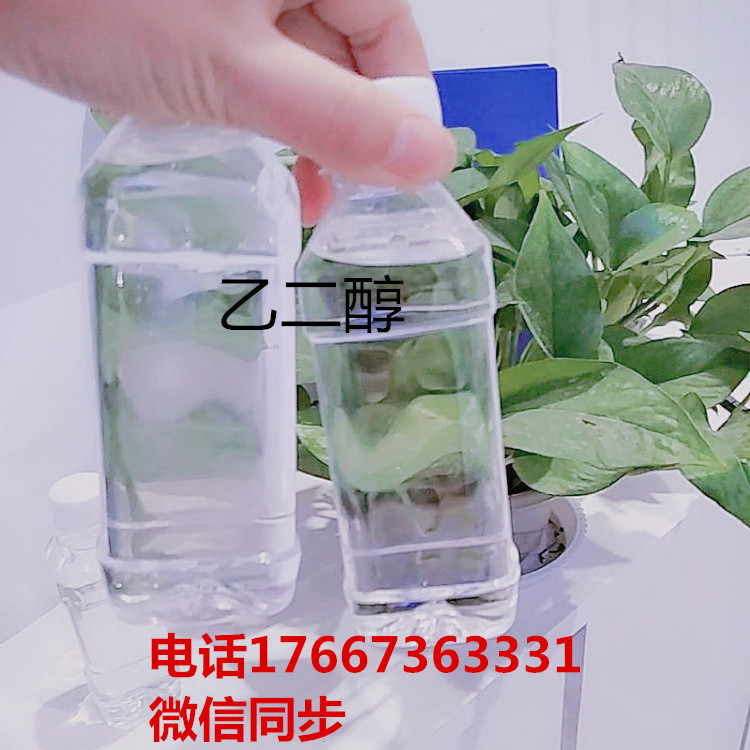 水处理药剂乙二醇工业级乙二醇厂家