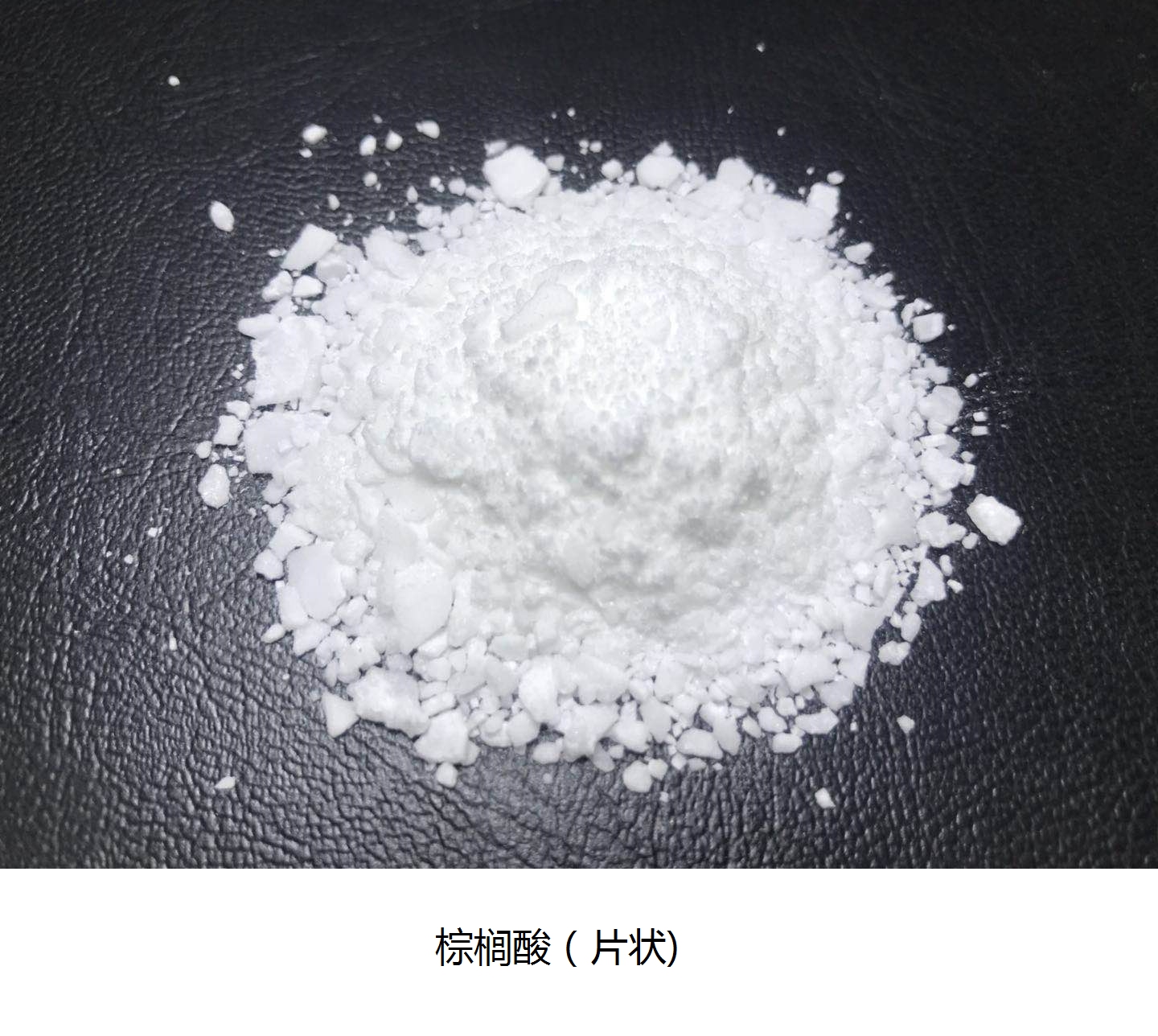 棕榈酰胺高纯度酰胺类 润滑爽滑脱模抗静电防粘分散和乳化