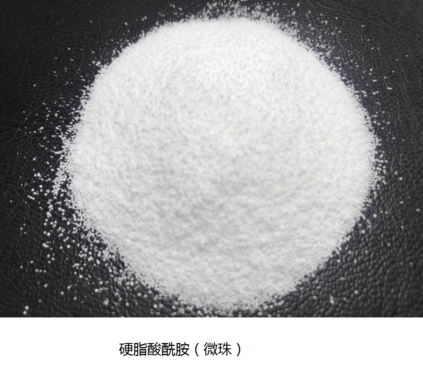 橡胶分散剂 硬脂酸酰胺 PVC润滑剂/分散剂
