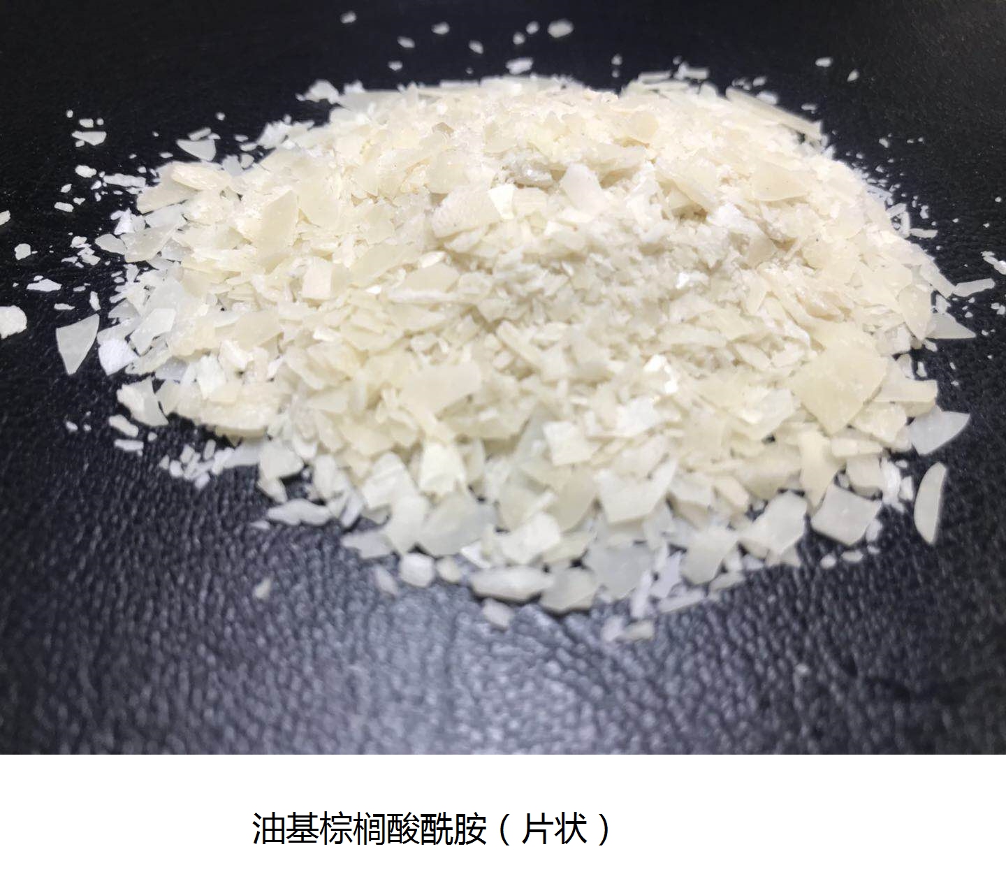 油基棕榈酰胺***植物 润滑剂 防粘剂脱模剂消泡剂防水剂