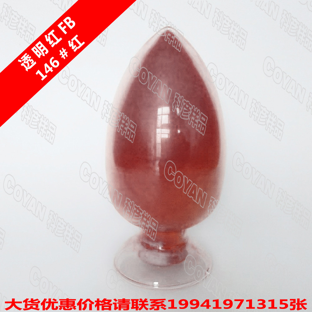 红60  溶剂红146   分散红60  FB红
