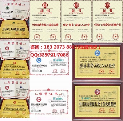 长春***申请中国315诚信企业