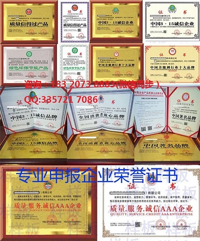 中国315诚信品牌***申请315品牌