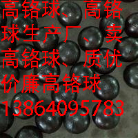 铸造钢球、铸造高铬球、高铬铸造钢球
