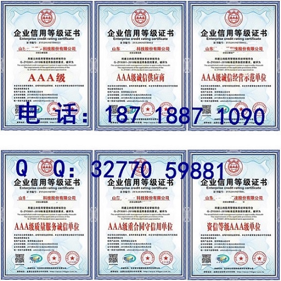 申报质量服务诚信AAA企业证书