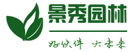 山东景秀园林绿化有限公司