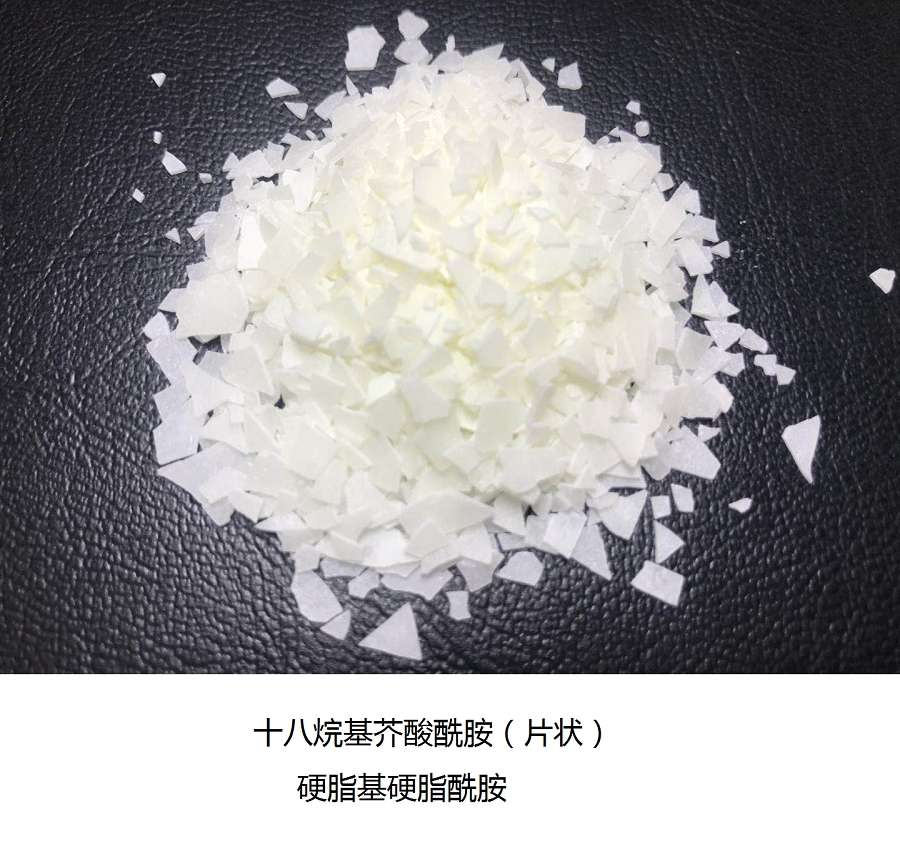 十八烷基芥酸酰胺 良好的润滑性和中等爽滑性 热稳定性好 安全