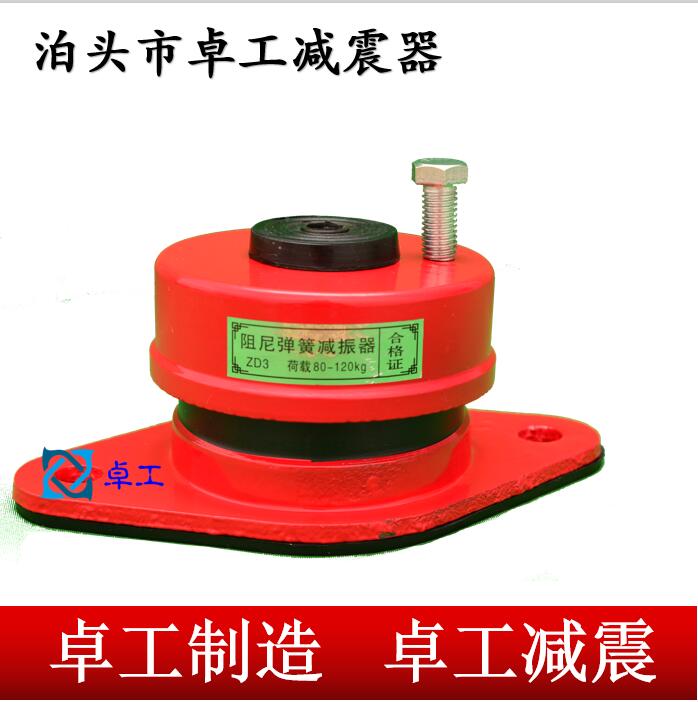 ZD型阻尼弹簧减震器 风机减震器 卓工减震器