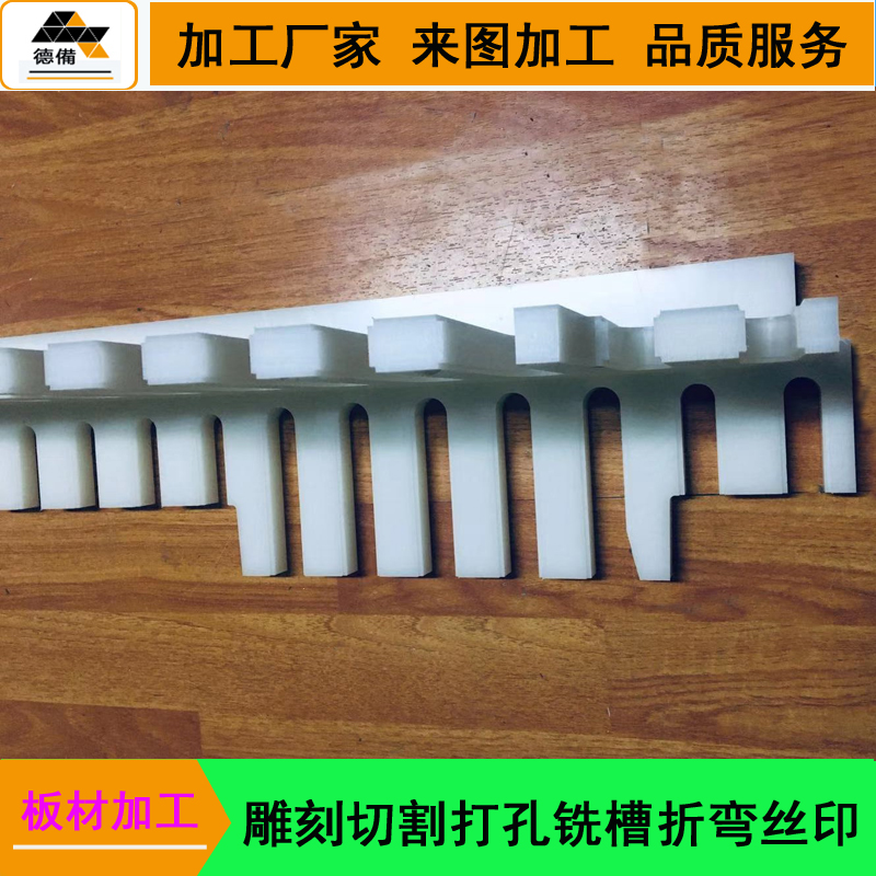 上海PP板加工|PP板雕刻加工价格|德备PP板切割加工厂家