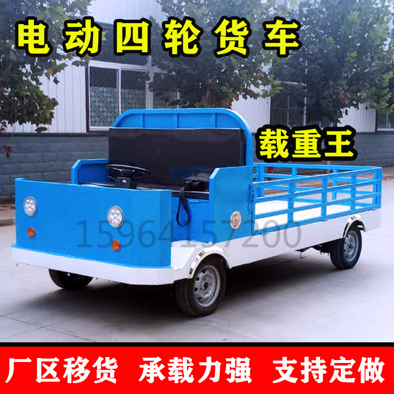 河北电动四轮平板车拉货载重王工厂