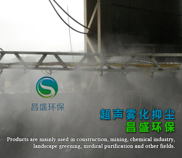 微米级干雾抑尘系统改造 超声雾化除尘