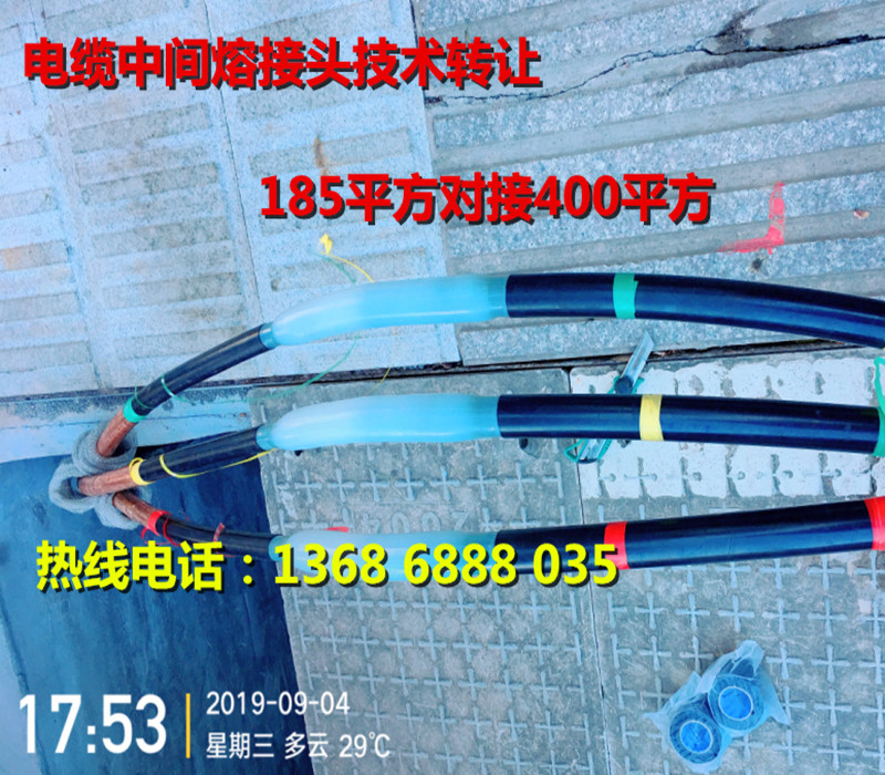 高压10KV电缆中间模注熔接头技术出销