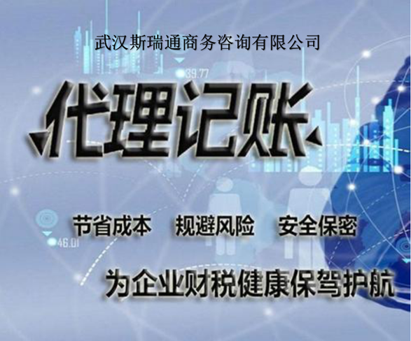 洪山代账_费用低至每月200元起