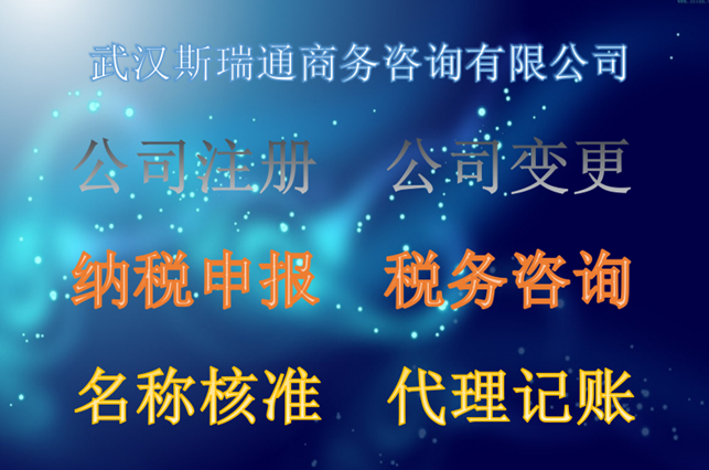 江岸区公司注销_江岸区工商营业执照注销