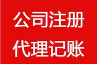 江汉区公司注册加急办理_提供***财务咨询