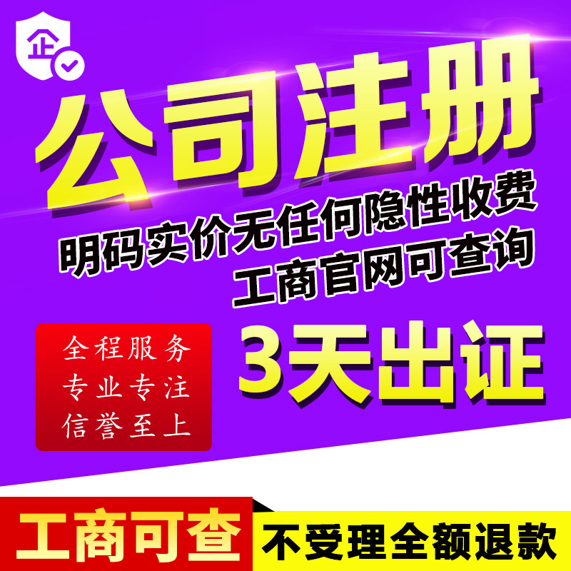 武昌无地址注册公司_经合法机构核准_3天快速办理
