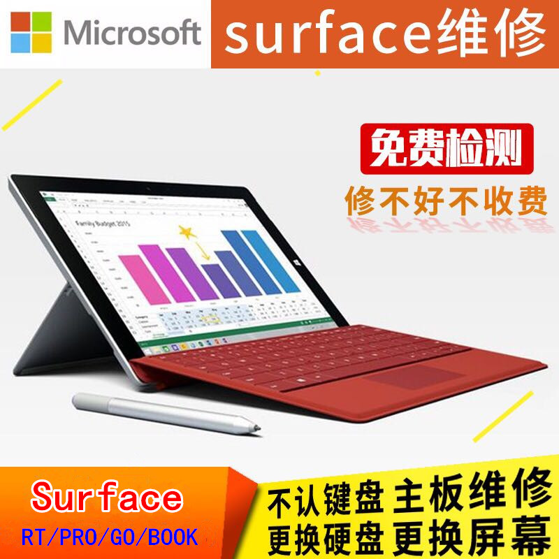 合肥微软笔记本维修 微软Surface合肥专修