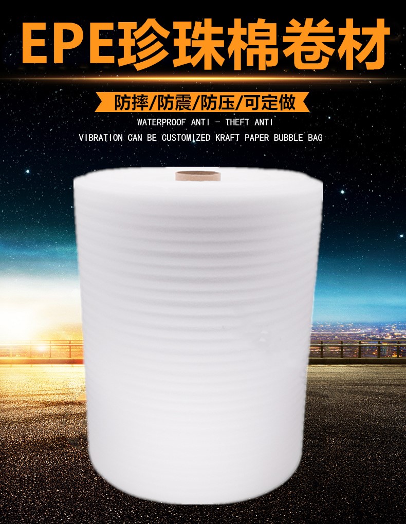 泉州珍珠棉厂家_珍珠棉卷材_珍珠棉管材_珍珠棉板材批发