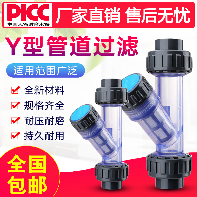 福建Y型透明过滤器 厦门Y型过滤器  UPVC塑料管道滤网