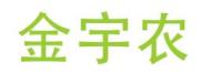 赤峰市润宇农业科技有限责任公司