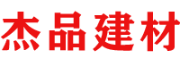 郑州杰品建材有限公司