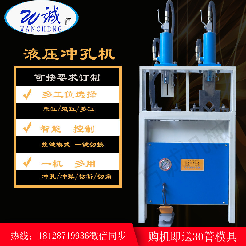 万诚护栏冲孔机 镀锌管冲孔机 角钢冲孔机
