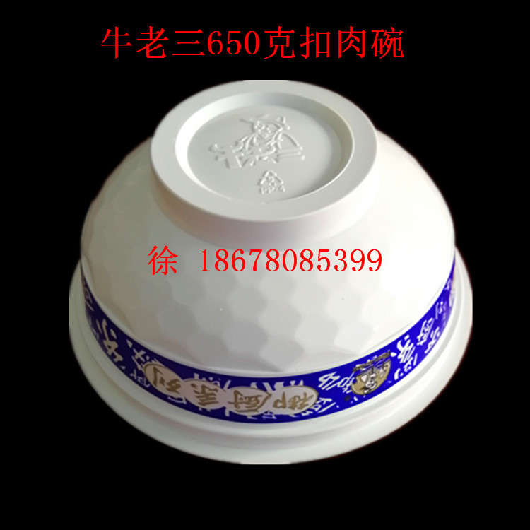 万瑞650克牛老三款 PP高温杀菌扣肉碗