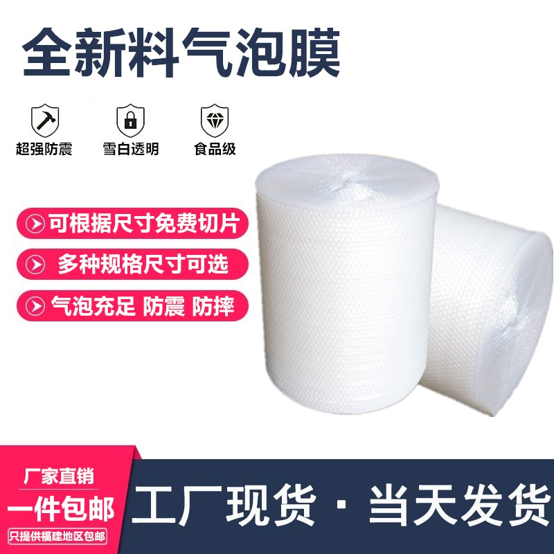 泉州防震气泡膜_气泡垫_气泡卷 _包装膜气泡纸