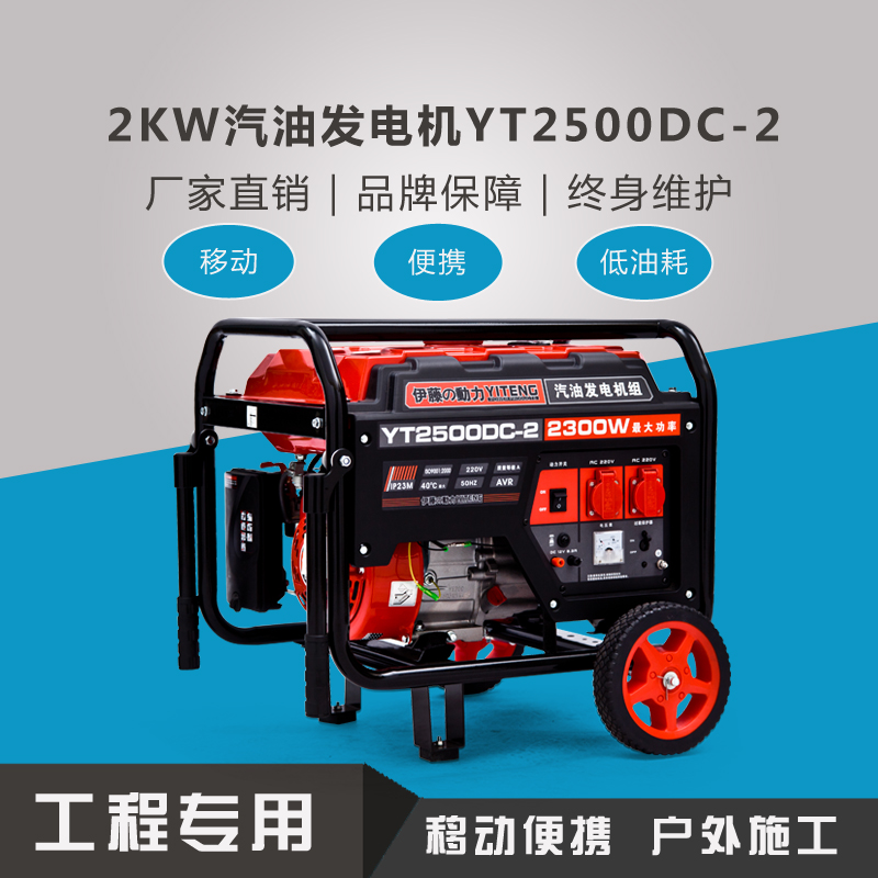 YT2500DC-2伊藤2kw汽油发电机详细参数