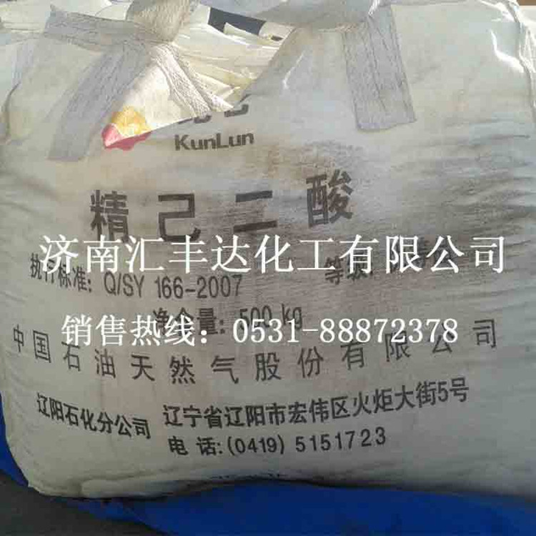 华鲁/辽化精己二酸工业肥酸厂家