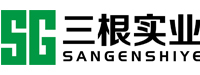 上海三根实业有限公司