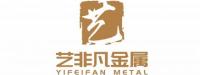 佛山市艺非凡金属制品公司