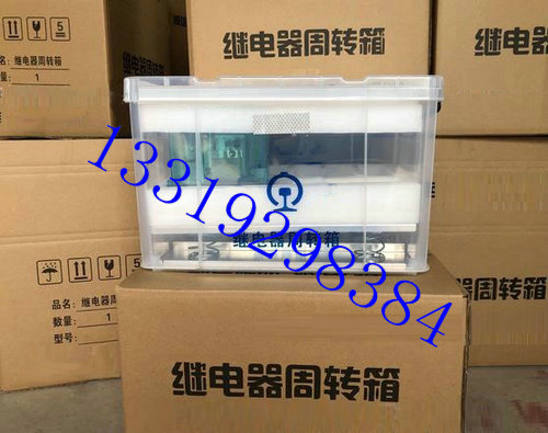铁路信号继电器运输保存周转箱西安信达通铁路设备有限公司