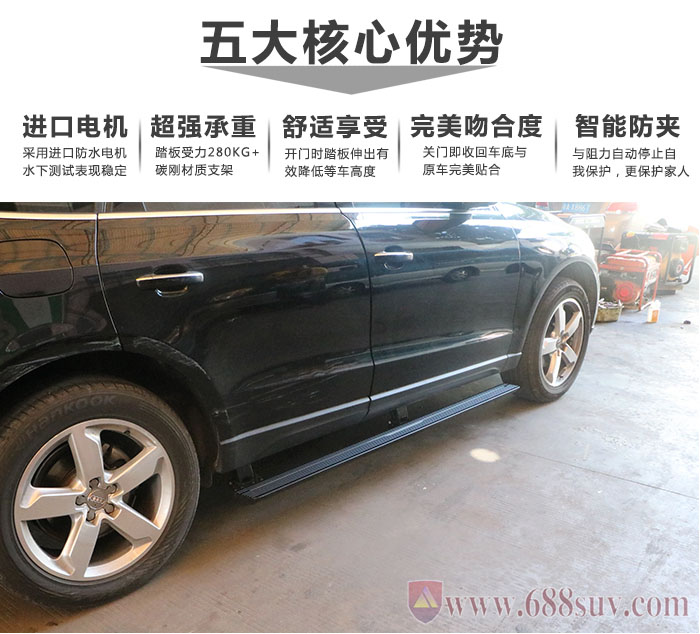 路虎发现5电动踏板科学的构造、***的品质、舍我其谁
