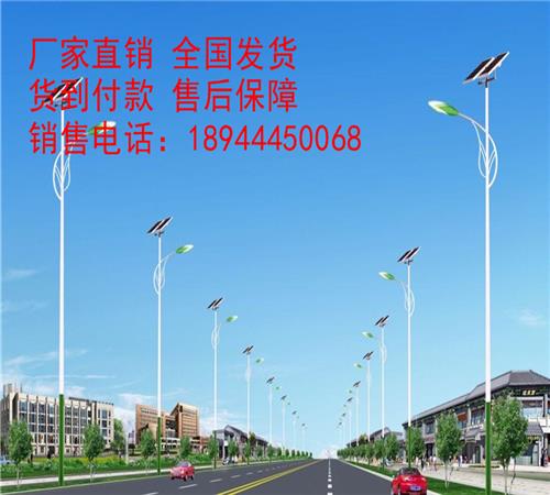温宿县太阳能路灯价格-温宿县太阳能路灯厂家电话