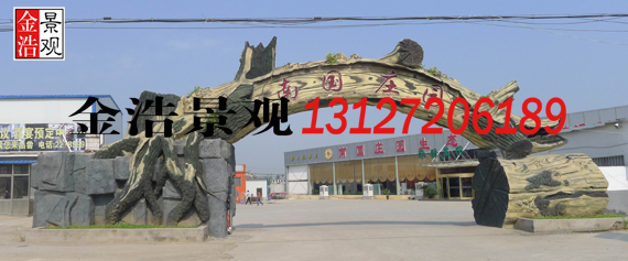 生态园大门制作厂家/仿真假树大门设计施工公司/水泥仿木雕大门