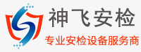 安徽神飞安检电子科技有限公司